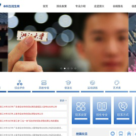 浙江大学本科招生网