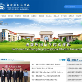 首页 - 成都外国语学院