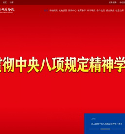 通化师范学院