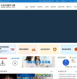 江苏交通学习网