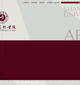 山东艺术学院SHANDONG UNIVERSITY OF ARTS