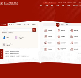 厦门大学知识资源港