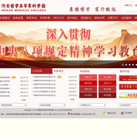 河南医学高等专科学校欢迎您