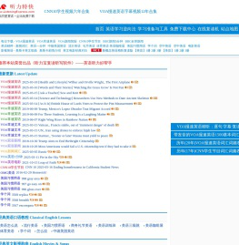 听力特快-英语听力下载,VOA慢速英语听力下载,CNN英语听力下载