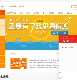 雅思培训|托福培训-环球教育【环球教育官网】