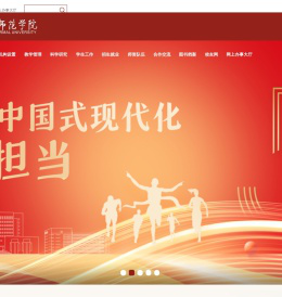 安阳师范学院