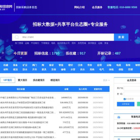 全国招标信息网-招标网|采购招标|国内招标采购大数据共享平台✅
