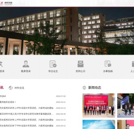 中国人民大学研究生院