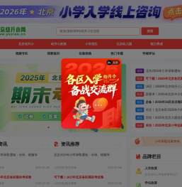 北京幼升小网_北京幼儿入学_幼儿入学招生政策_2026年北京幼升小门户网站