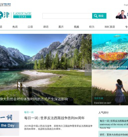 中国日报网英语点津_Language Tips