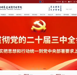 郑州升达经贸管理学院