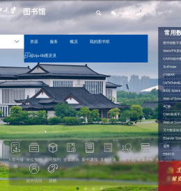 浙江大学图书馆中文网