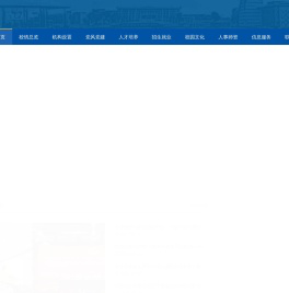 上海财经大学浙江学院门户网站