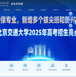 北京交通大学本科招生网