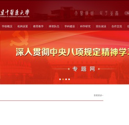 福建中医药大学