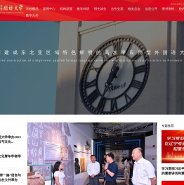 大连外国语大学 | Dalian University of Foreign Languages