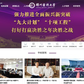 锦州医科大学