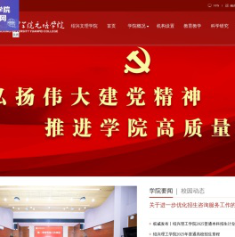 绍兴文理学院元培学院