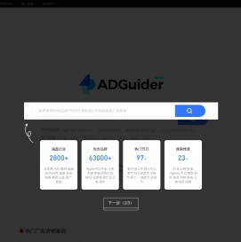 ADGuider | 品牌/策划/营销/创意/文案 广告案例搜索