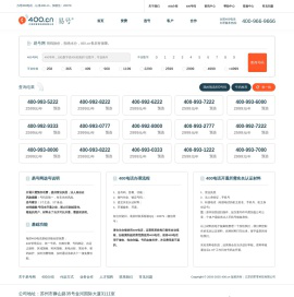 易号网400电话_400电话申请_400电话办理_www.400.cn