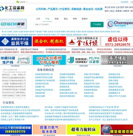 化工设备网-化工设备垂直门户