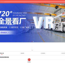 回收商网-二手设备_废旧物资_再生资源产业综合服务平台
