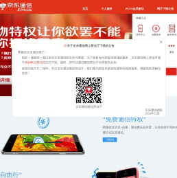 京东通信网上营业厅
