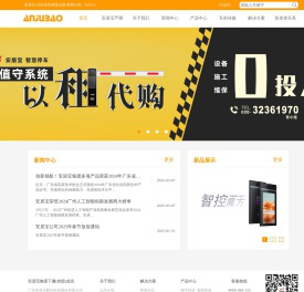 安居宝集团官网2016