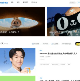 SocialBeta｜专注品牌营销实践和趋势研究