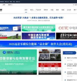 世纪新能源网-光伏风电储能氢能媒体智库研究和行业网站领跑者 Century New Energy Network