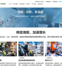 映翰通网络-驱动企业的数字化进程