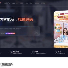 蝉妈妈 - 短视频内容营销与直播电商洞察平台