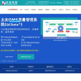 太友科技-国内领先的质量管理系统软件,品质管理工具,QMS系统