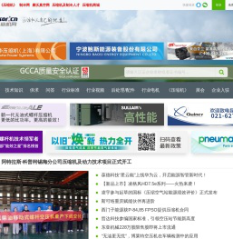 压缩机网-空压机|行业权威媒体_交大专业技术