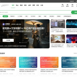 艾媒网-全球新经济行业数据分析报告发布平台