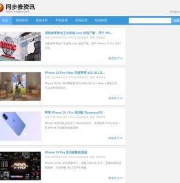 iPhone资讯_苹果新闻_苹果教程-同步推资讯站