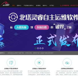 智能运维管理_运维自动化平台_IT网络运维管理 - 北塔软件官网
