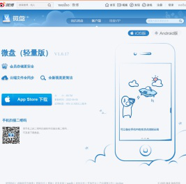 iPhone/iPad客户端下载 - 微盘