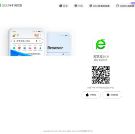 360手机浏览器