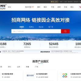 招商网-招商网络|招商引资