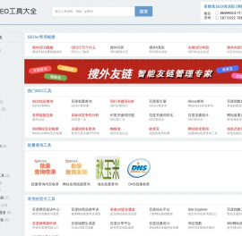 SEO工具,站长查询工具-助力SEO优化-搜外SEO工具大全