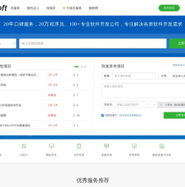 软件项目交易网-软件外包平台