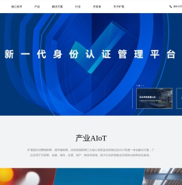 MEGVII旷视科技-让物理世界更美好