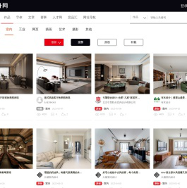 室内设计网_室内设计作品欣赏-设计网