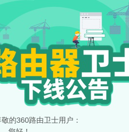 路由器卫士 - 首页