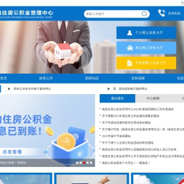 南昌住房公积金管理中心