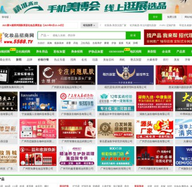 火爆化妆品招商网 - 提供美容化妆品招商代理,火爆化妆品加盟,化妆品品牌连锁批发【5588.TV】