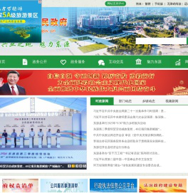 东源县人民政府门户网站