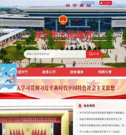兴宁市政府网