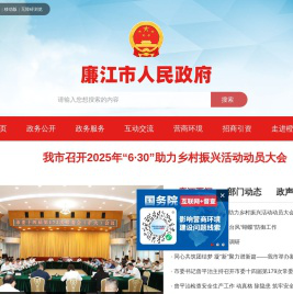 廉江市人民政府门户网站